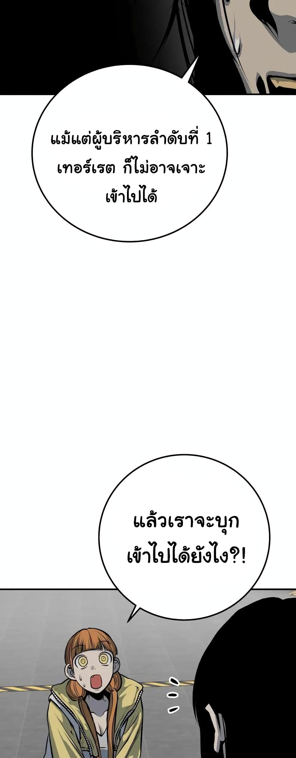 ZomGan ตอนที่ 18 (19)